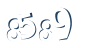 Input this protected code