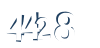 Input this protected code